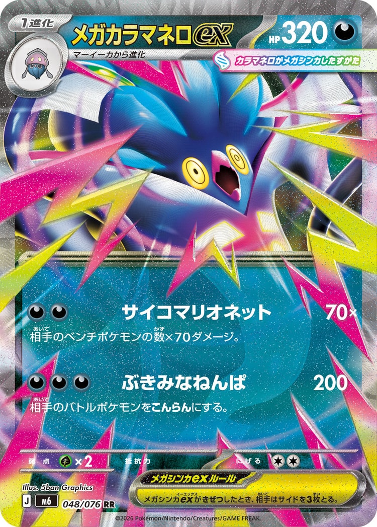 Storm Emeralda Mega Malamar ex Double Rare