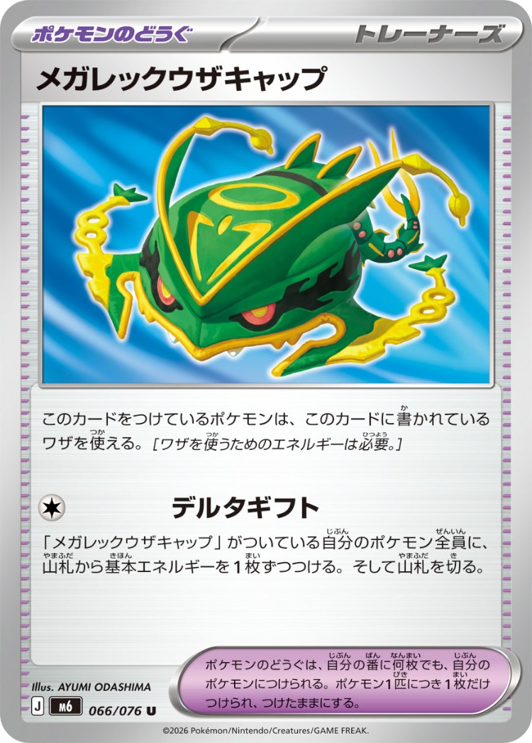 Mega Rayquaza Cap UnCommon