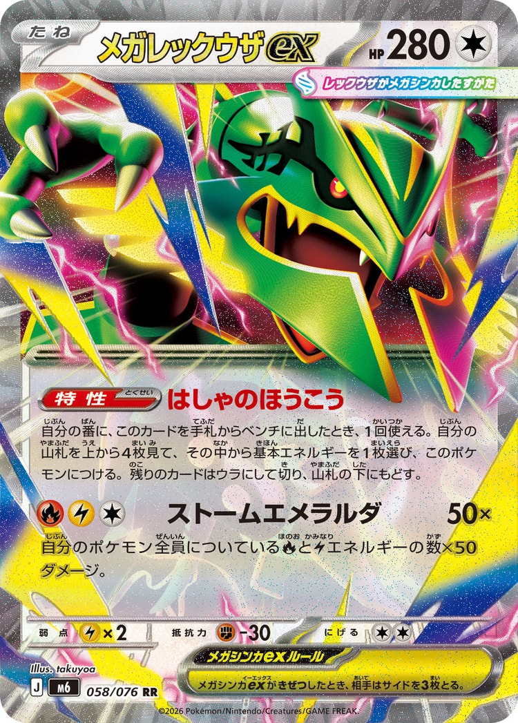 Storm Emeralda Mega Rayquaza ex Double Rare