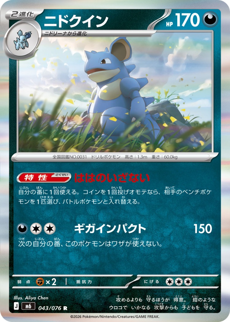 Nidoqueen Rare