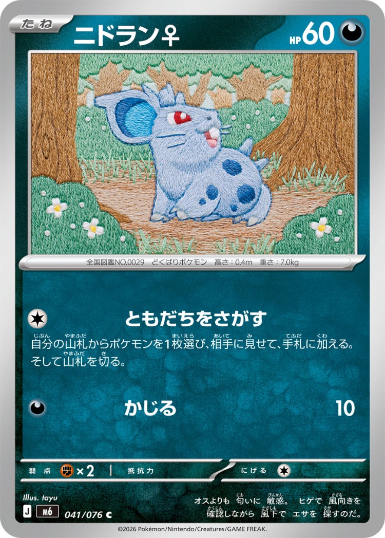 Nidoran♀ Common