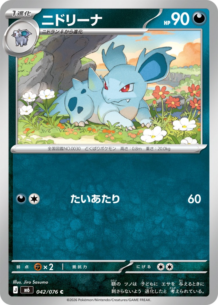 Nidorina Common