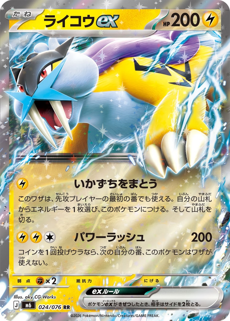 Storm Emeralda Raikou ex Double Rare