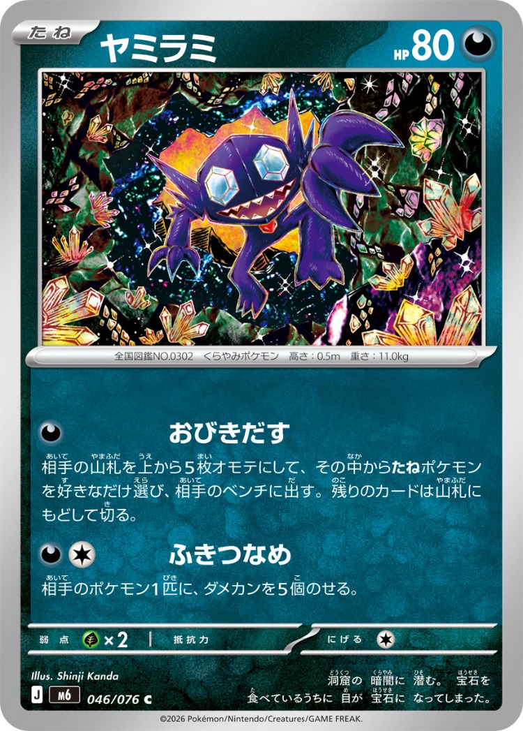 Sableye Common