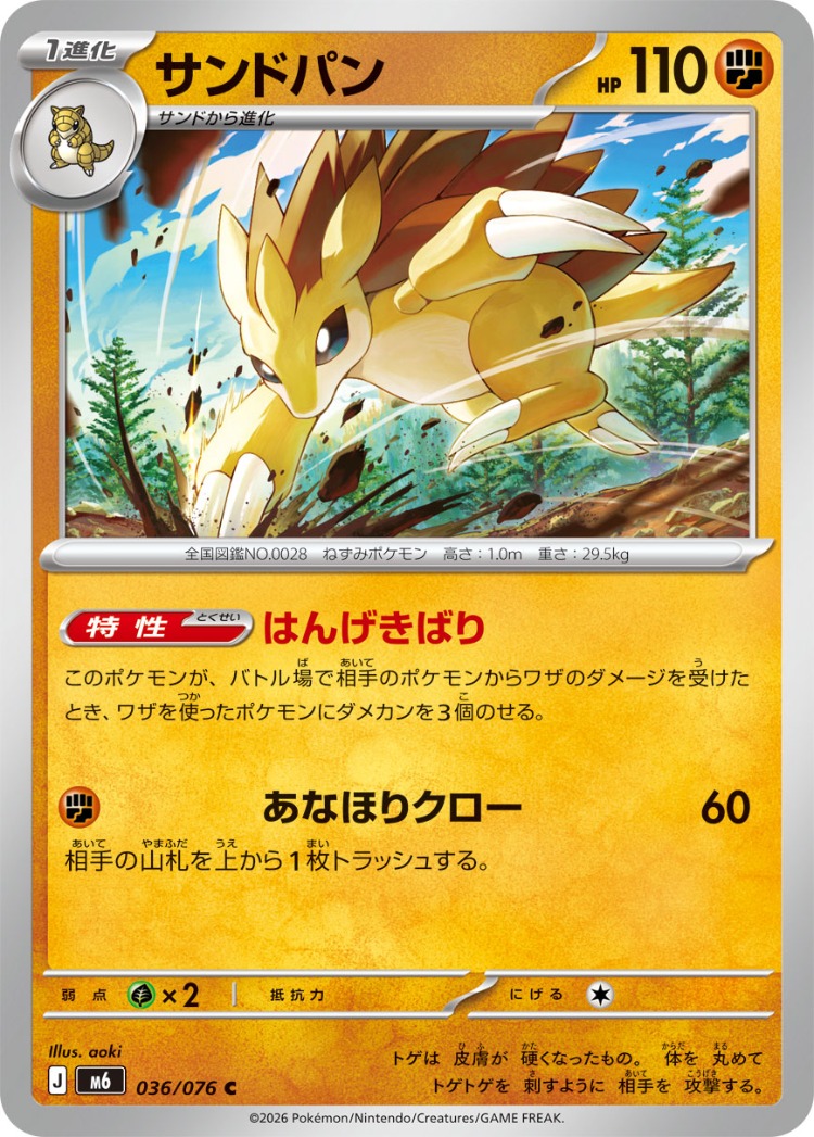 Sandslash Common