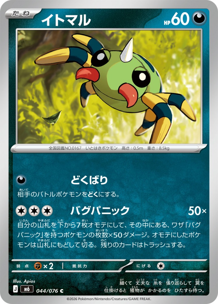 Spinarak Common