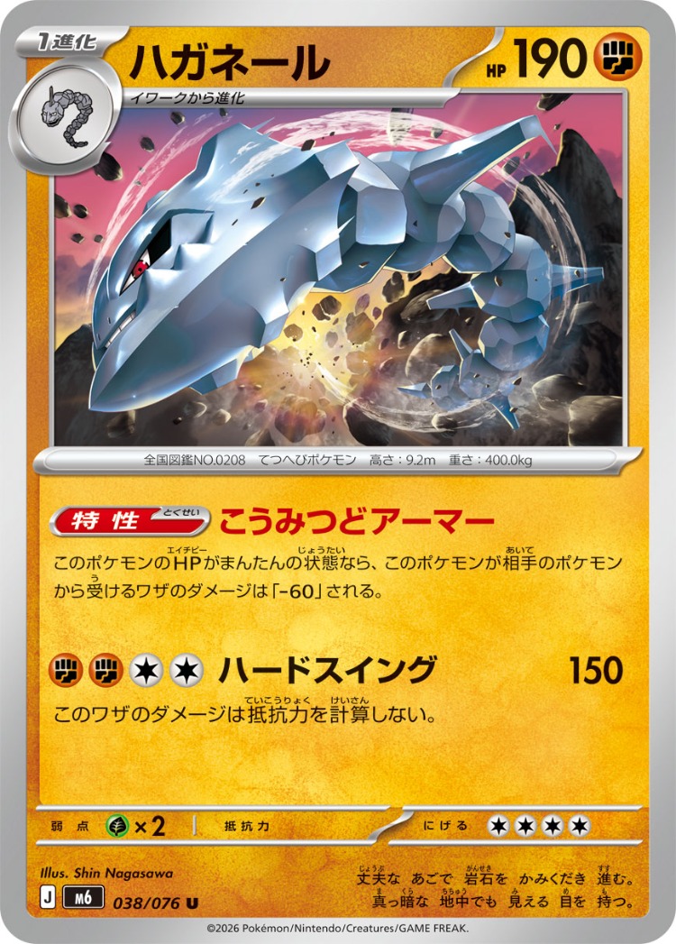 Steelix UnCommon