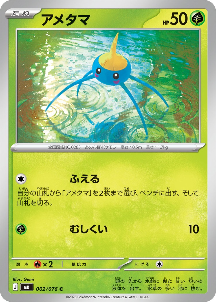 Surskit Common