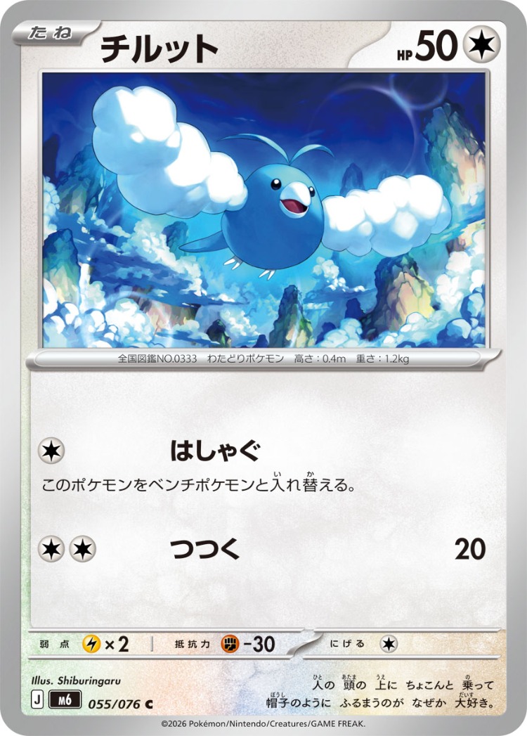 Swablu Common