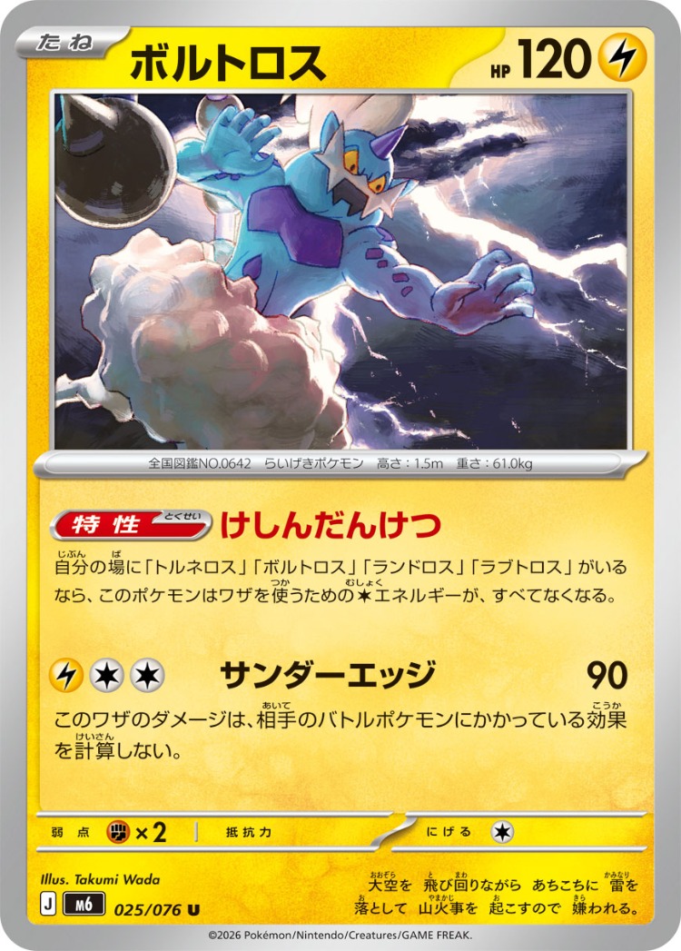 Thundurus UnCommon