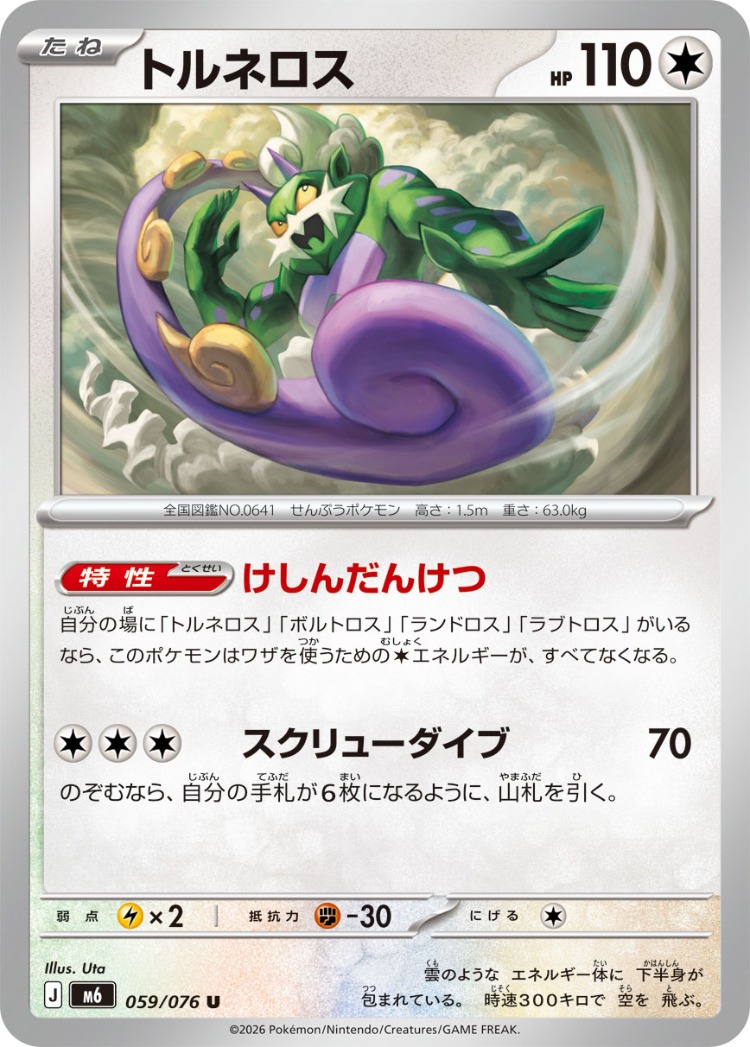 Tornadus UnCommon