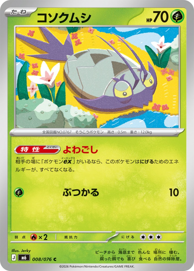 Wimpod Common
