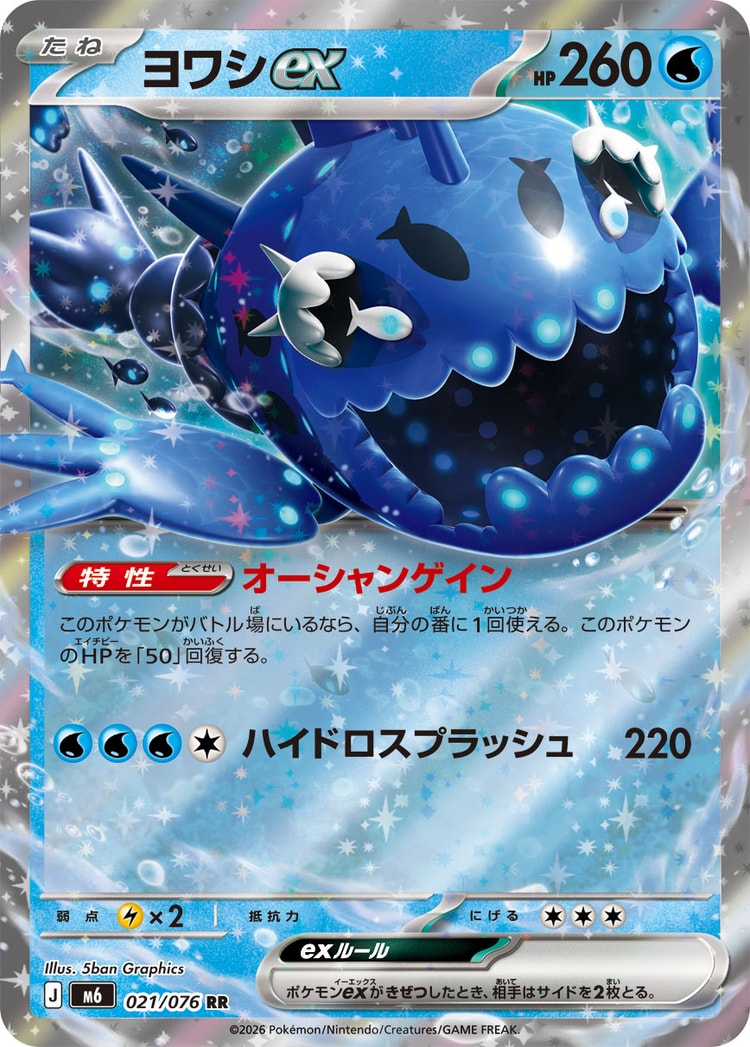 Storm Emeralda Wishiwashi ex Double Rare