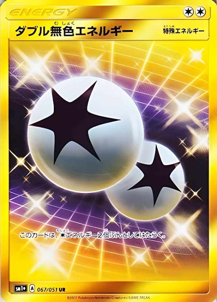 Sun Moon Strengthening Pack  Ultra Rare