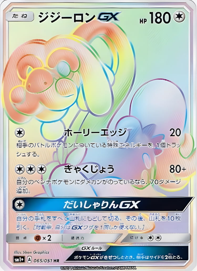 Sun Moon Strengthening PackHyper Rare