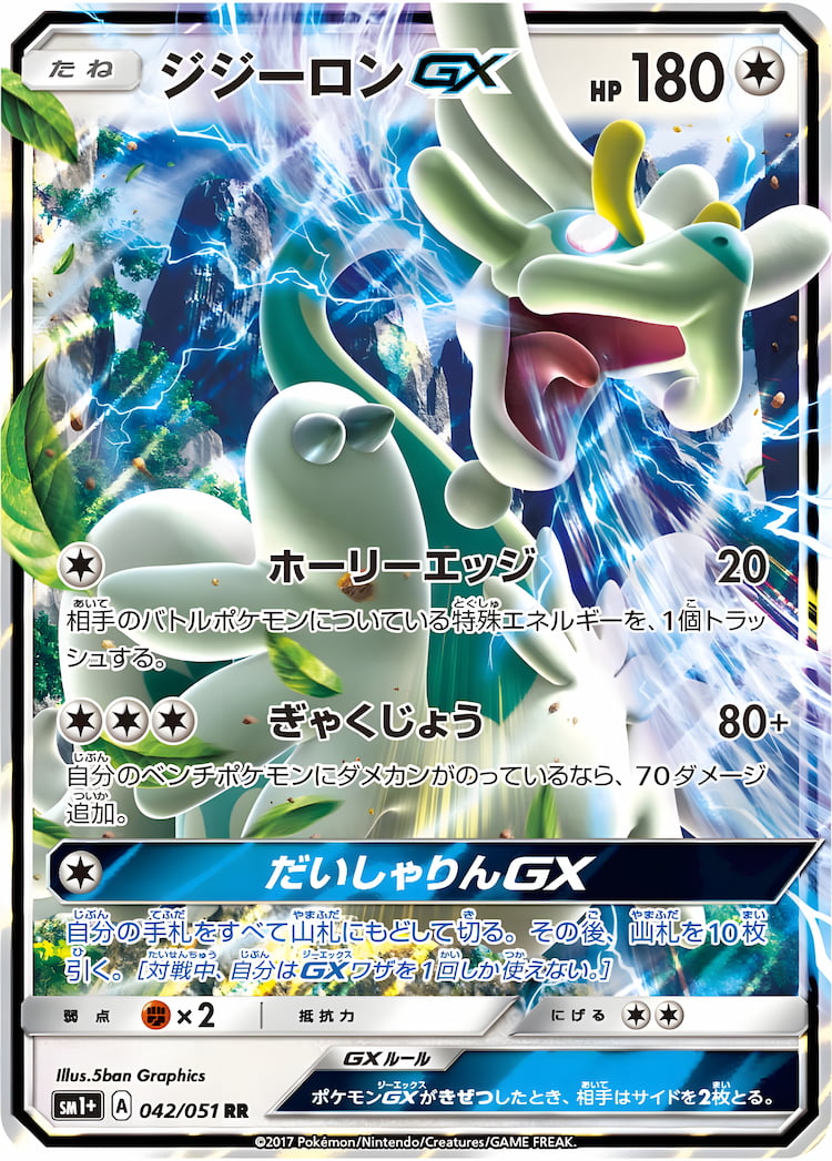 Sun Moon Strengthening PackDouble Rare