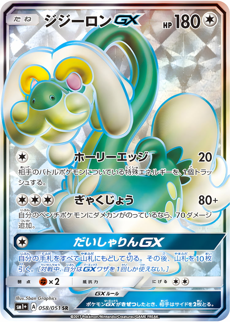 Sun Moon Strengthening PackSuper Rare