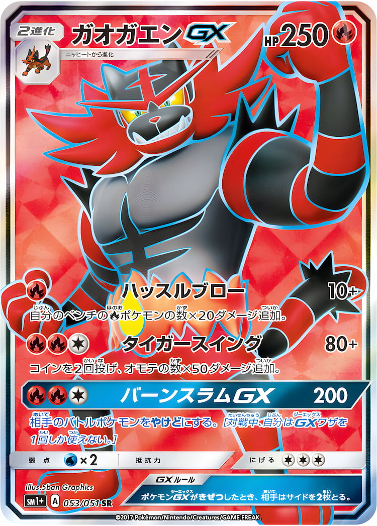 Sun Moon Strengthening PackSuper Rare