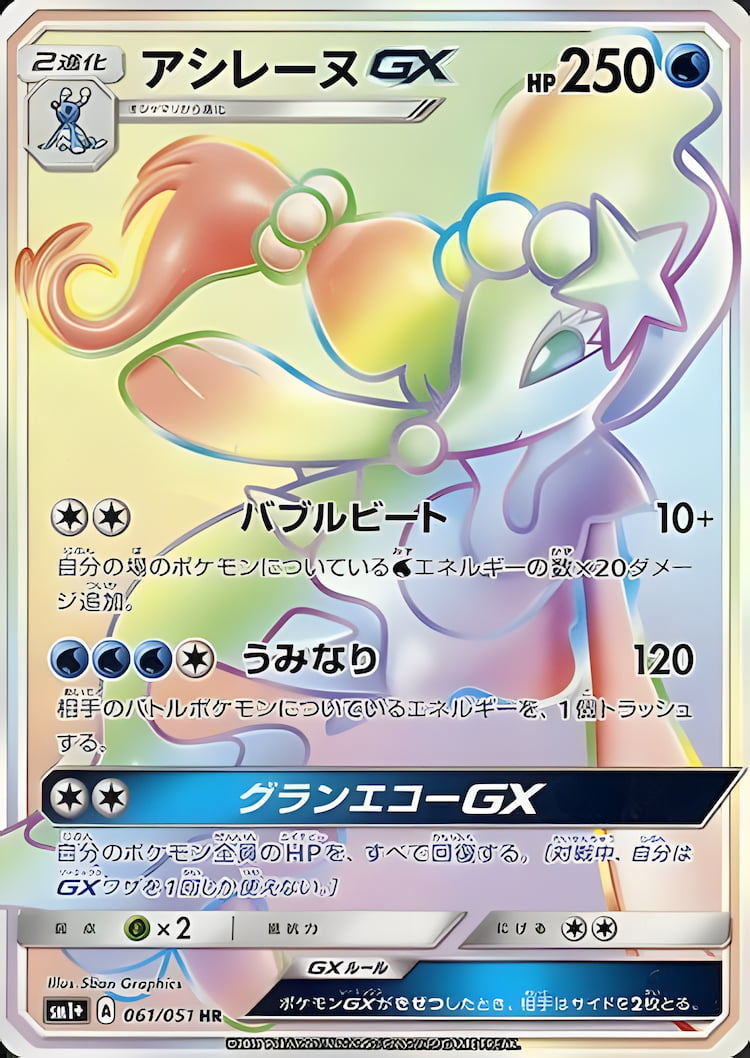 Sun Moon Strengthening Pack  Hyper Rare