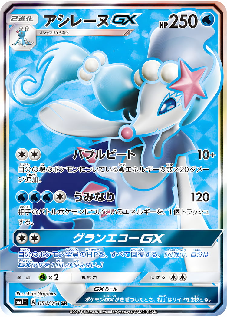 Sun Moon Strengthening PackSuper Rare