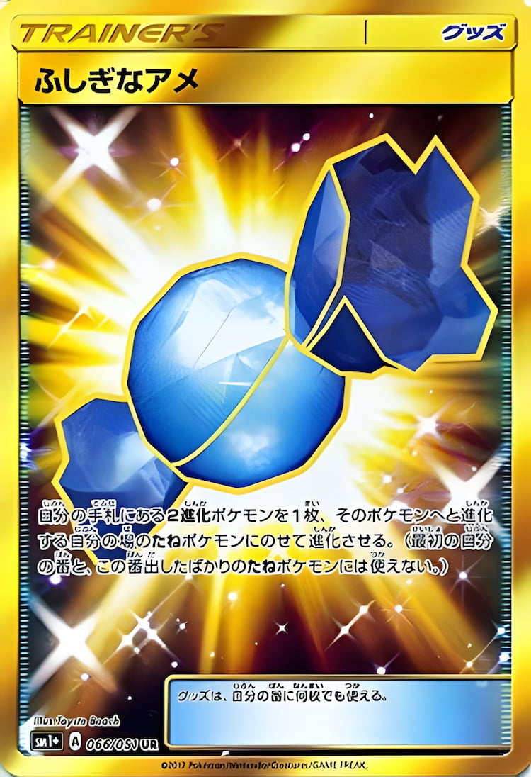 Sun Moon Strengthening PackUltra Rare