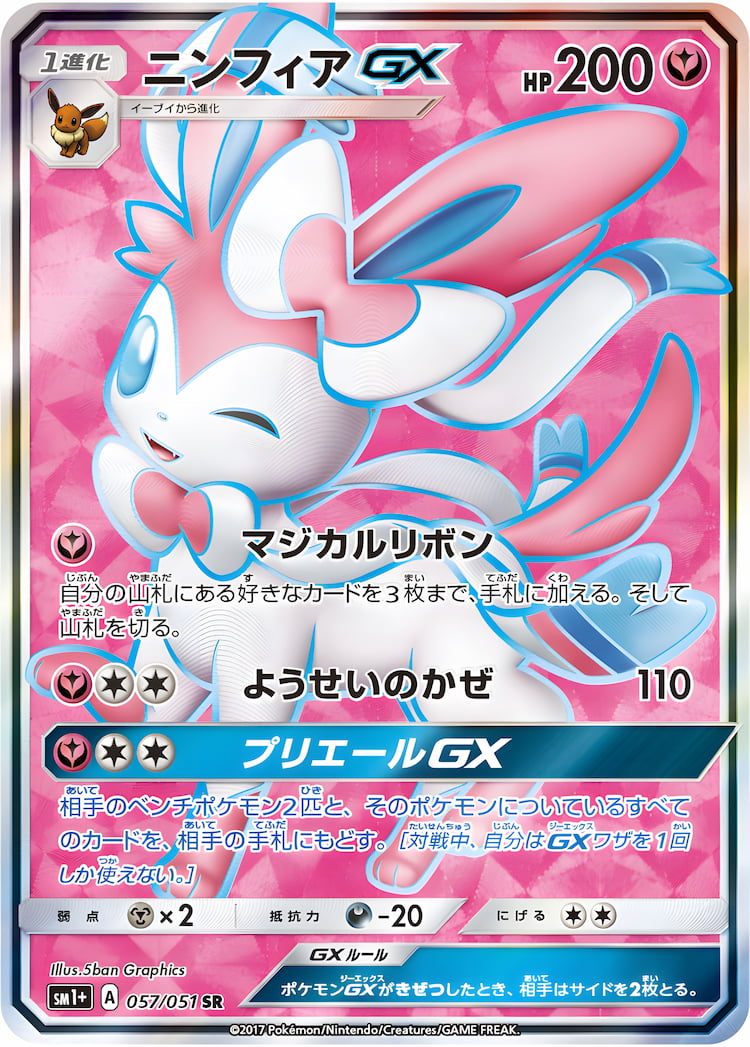 Sun Moon Strengthening Pack  Super Rare