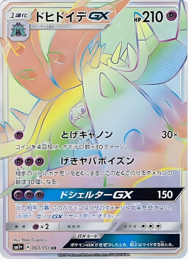 Sun Moon Strengthening PackHyper Rare