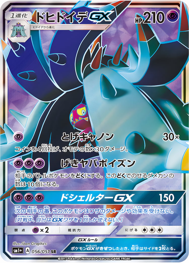 Sun Moon Strengthening PackSuper Rare