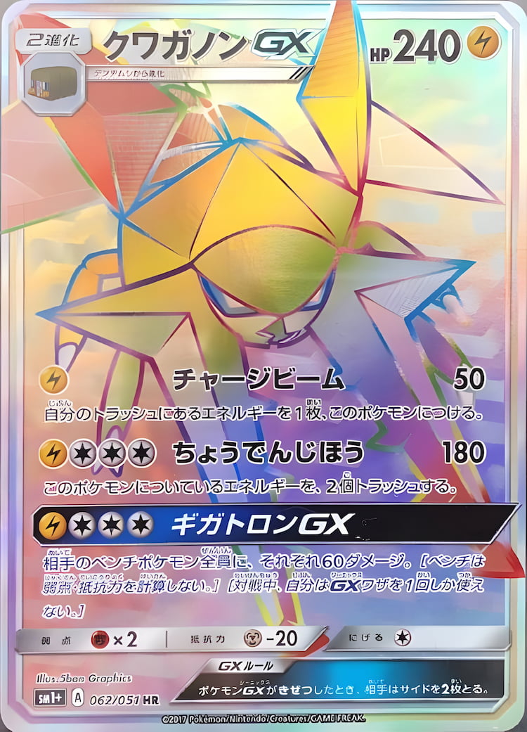 Sun Moon Strengthening PackHyper Rare