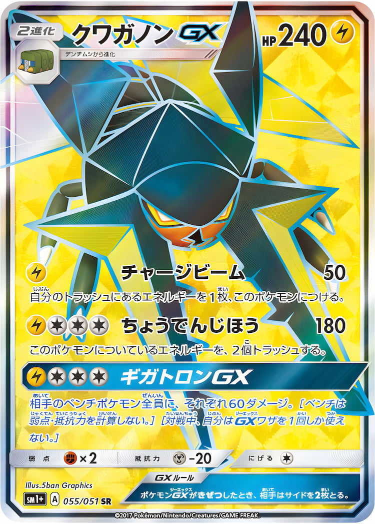 Sun Moon Strengthening PackSuper Rare
