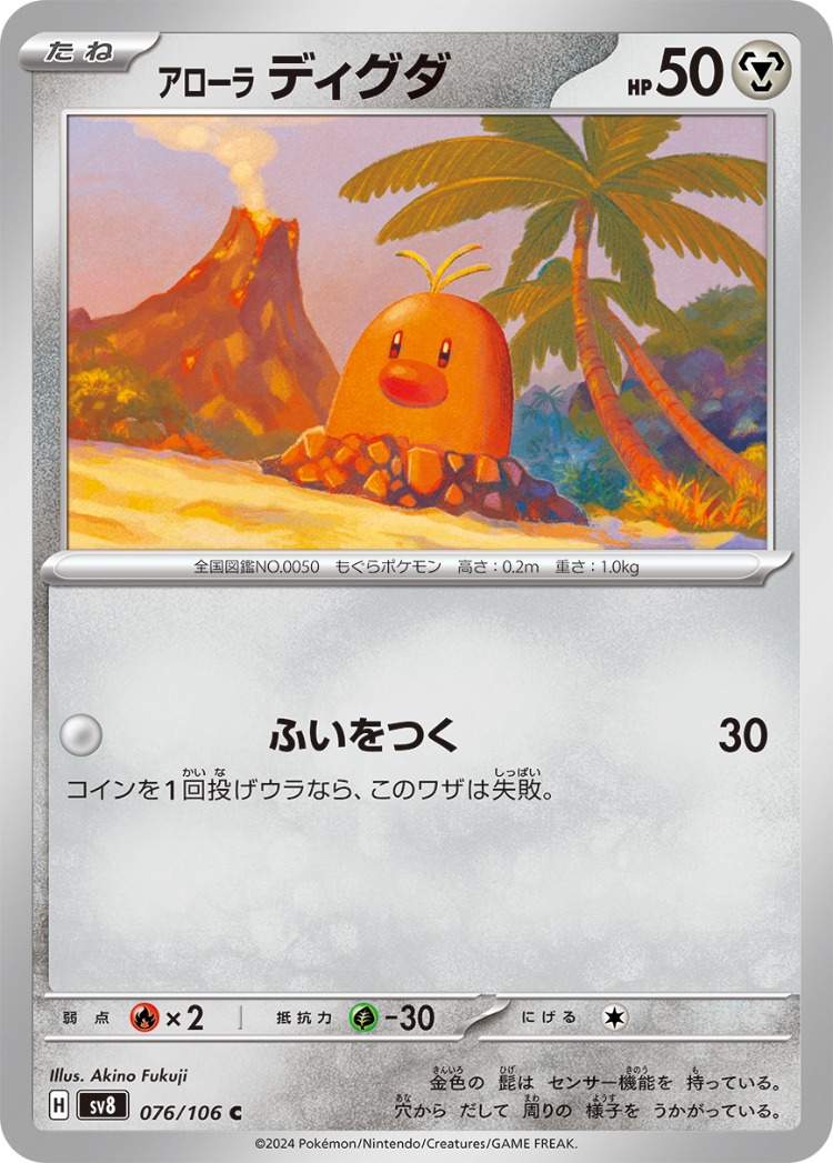 Super Electric Breaker Alolan Diglett UnCommon