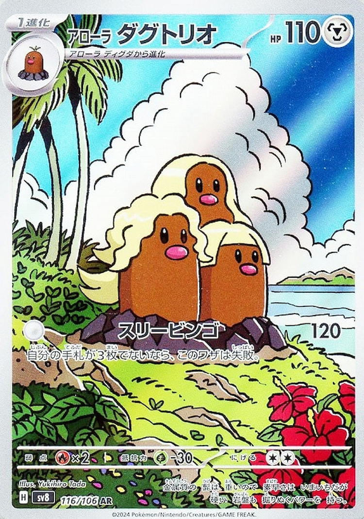 Super Electric Breaker Alolan Dugtrio Art Rare