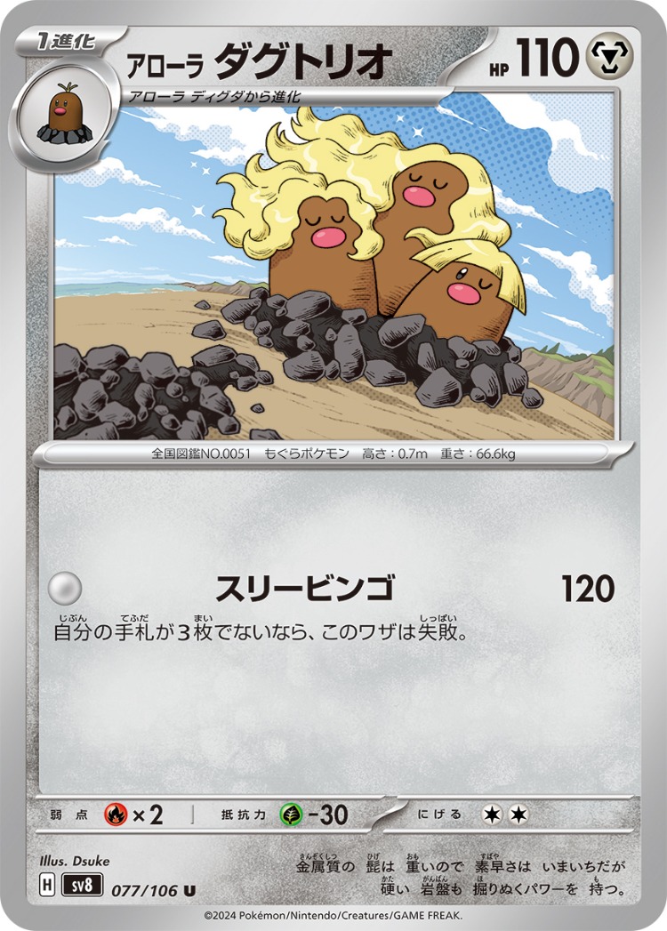 Super Electric Breaker Alolan Dugtrio UnCommon