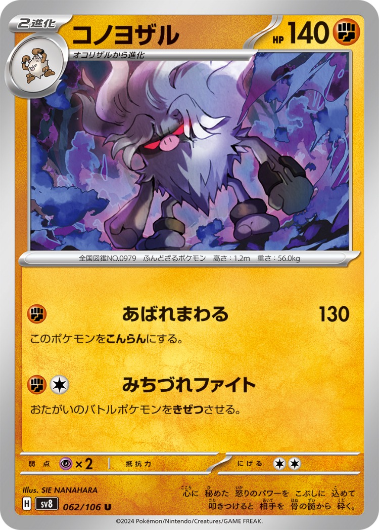 Super Electric Breaker Annihilape UnCommon