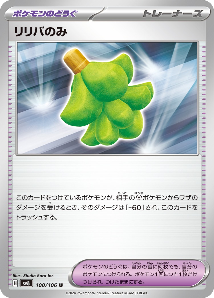 Super Electric Breaker Babiri Berry UnCommon