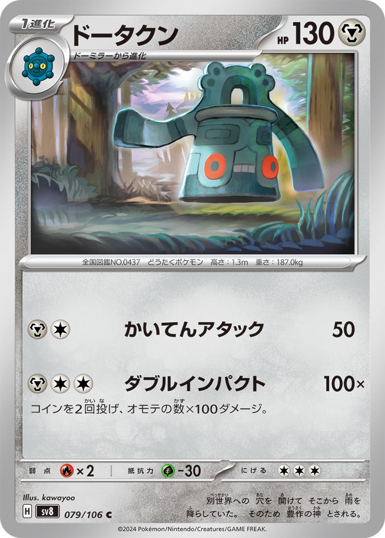 Super Electric Breaker Bronzong Common