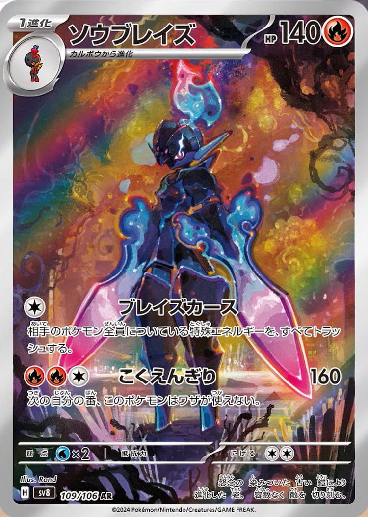 Super Electric Breaker Ceruledge Art Rare