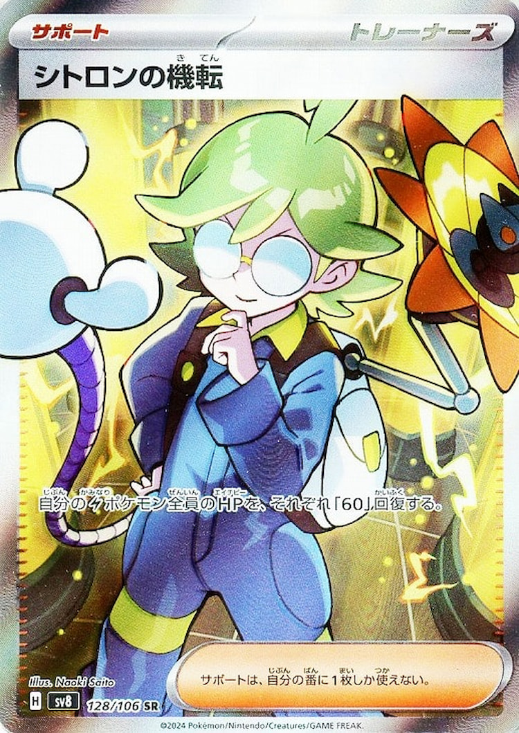 Super Electric Breaker Clemont's Quick Wit Super Rare