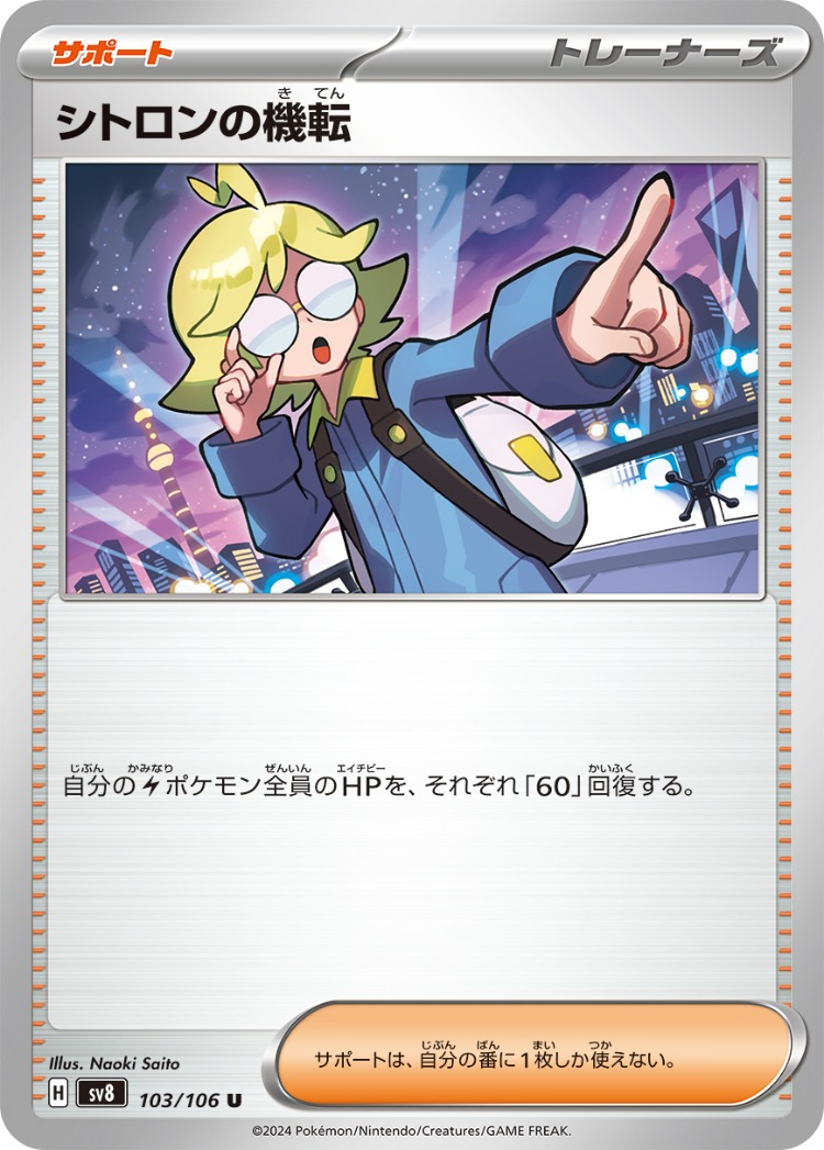 Super Electric Breaker Clemont's Quick Wit UnCommon