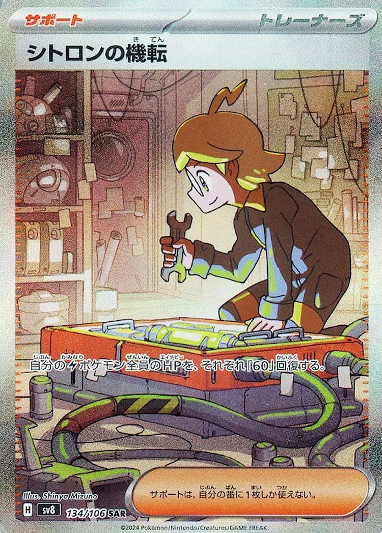 Super Electric Breaker Clemont's Quick Wit Special Art Rare