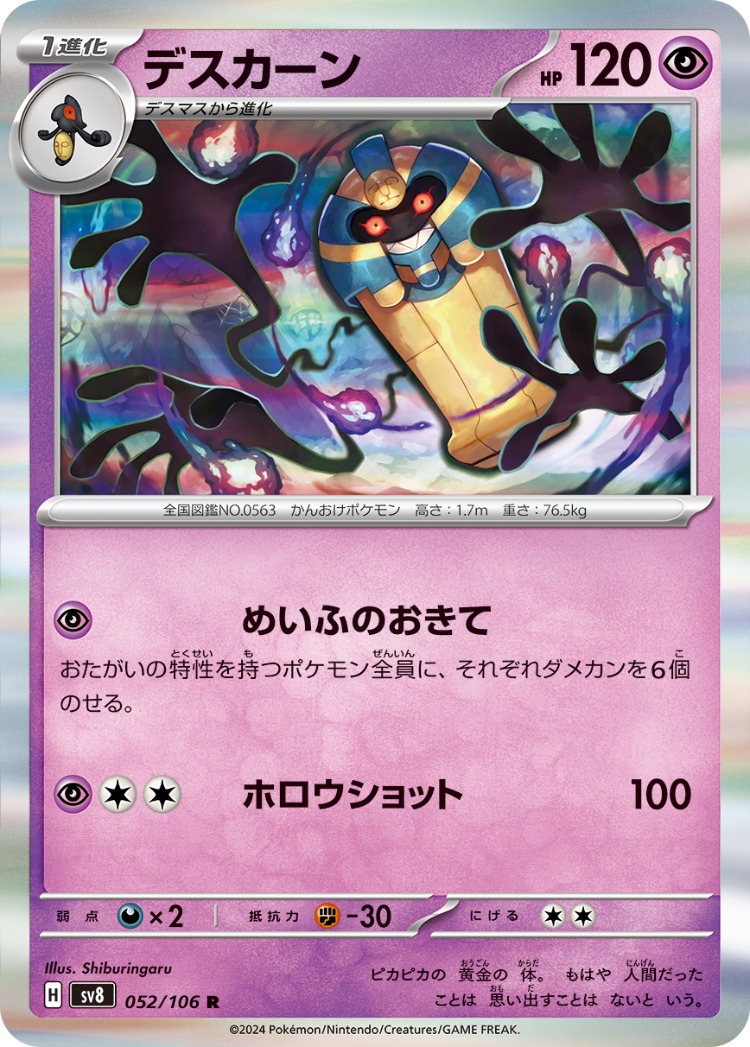 Super Electric Breaker Cofagrigus Rare