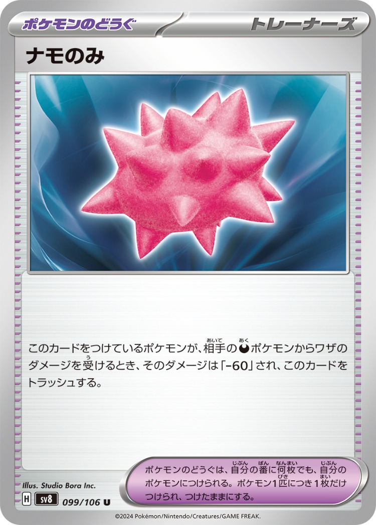 Super Electric Breaker Colbur Berry UnCommon