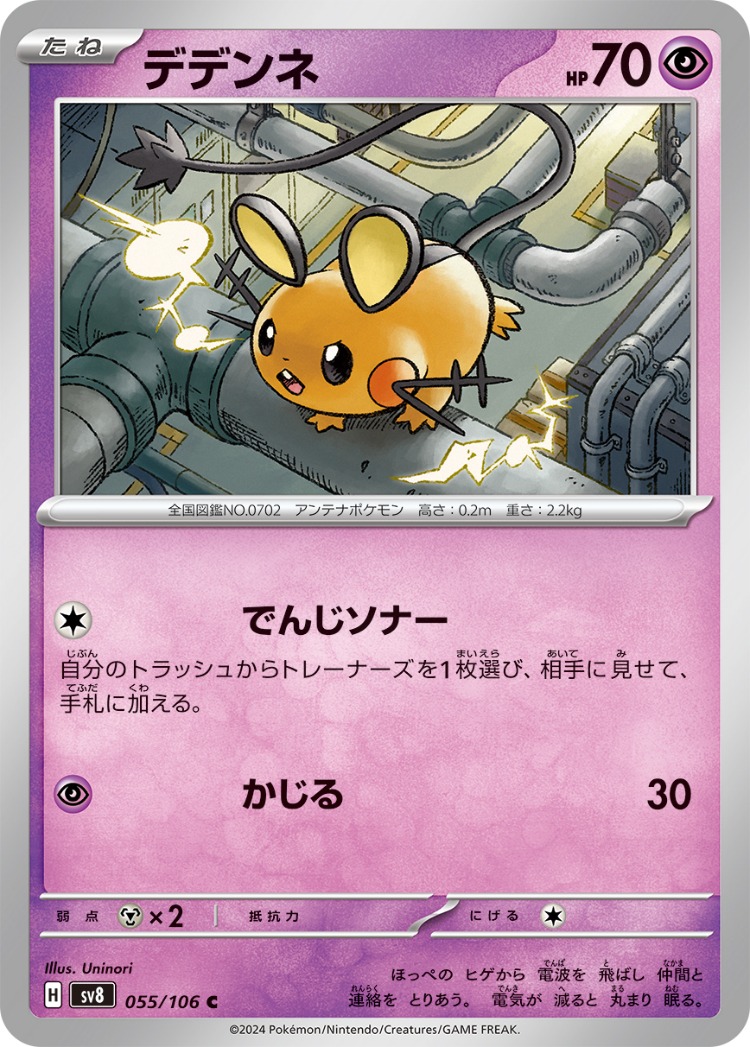 Super Electric Breaker Dedenne Common