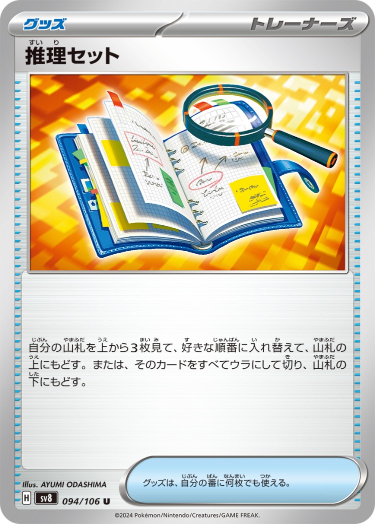 Super Electric Breaker Detective Set UnCommon