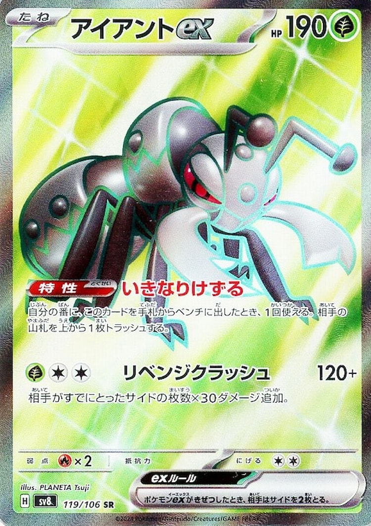 Super Electric Breaker Durant ex Super Rare