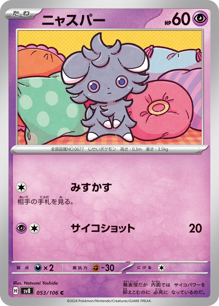 Super Electric Breaker Espurr Common