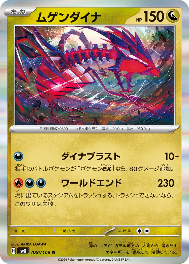 Super Electric Breaker Eternatus Rare