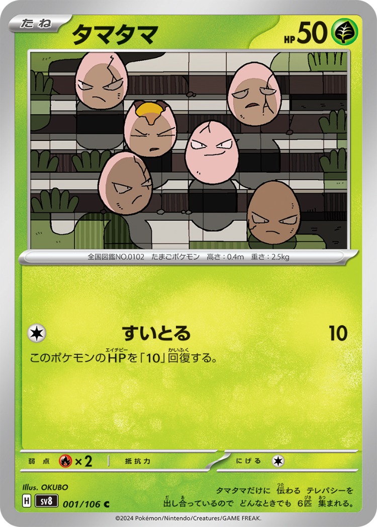Super Electric Breaker Exeggcute Common