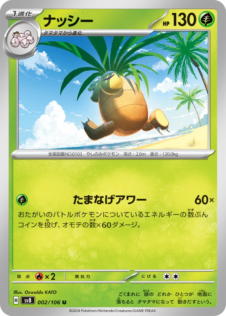 Super Electric Breaker Exeggutor UnCommon