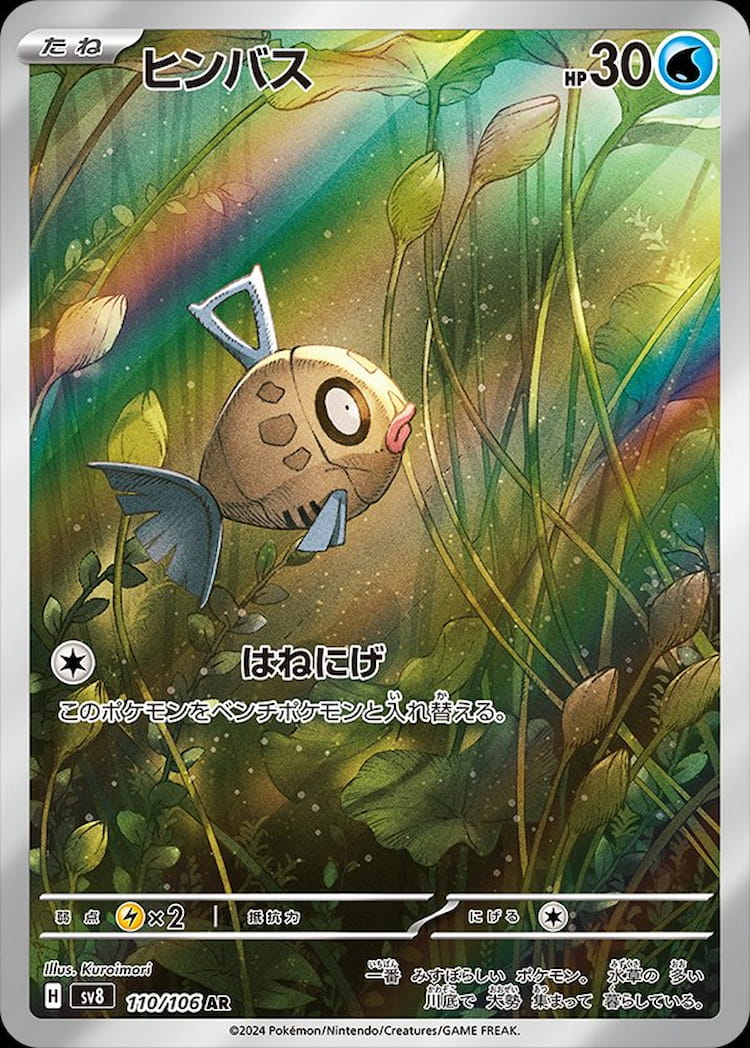 Super Electric Breaker Feebas Art Rare